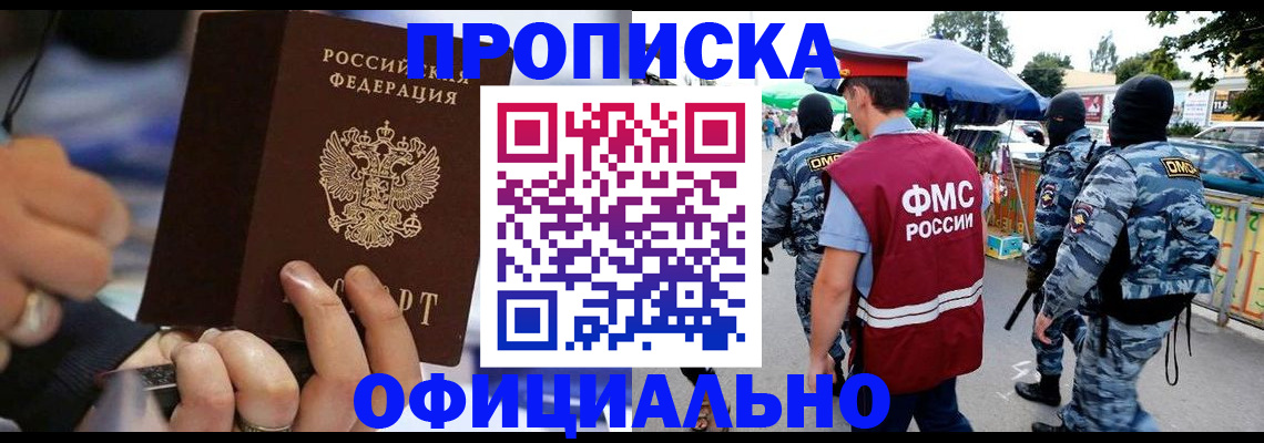 временная регистрация 2025 в Боготоле