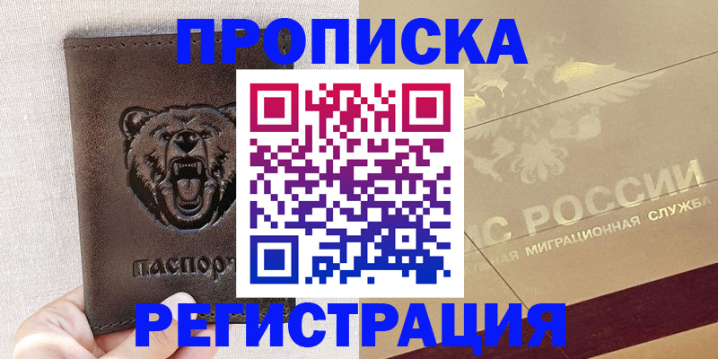 прописка ребенка в Боготоле