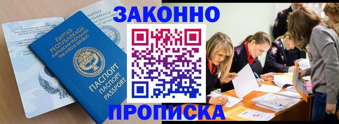 прописка гарантия в Боготоле